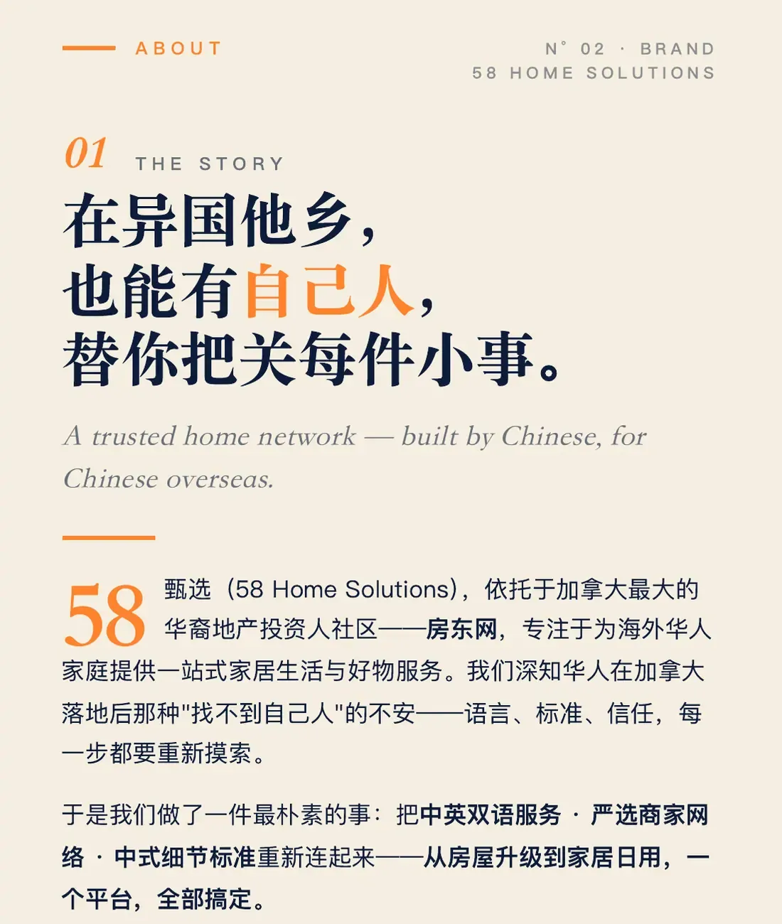 The story panel, detail: “Far from home, someone of your own looks after every small thing,” with an orange ‘58’ drop cap