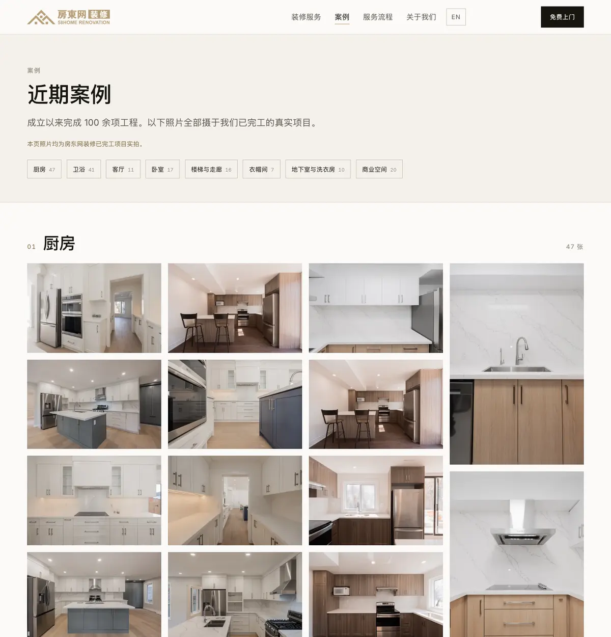 The projects page: photographs of finished rooms sorted by room — 47 of kitchens, 41 of bathrooms and more