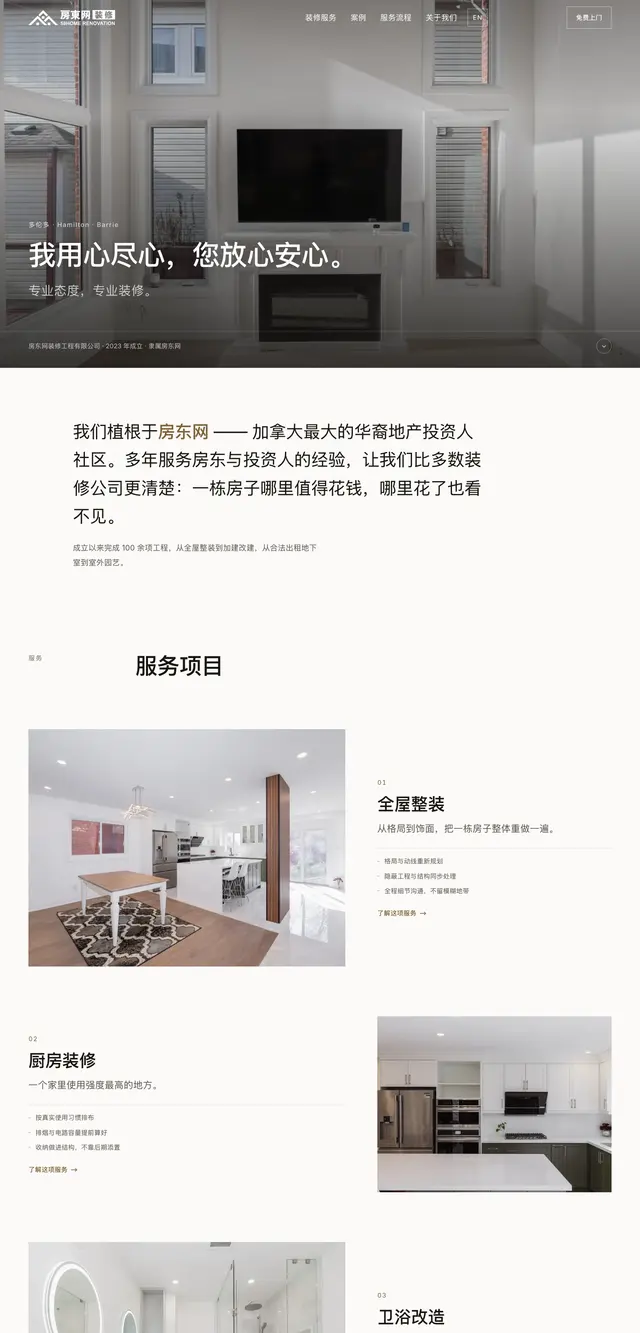 The home page, part one: the opening screen, the 58Home background and the services