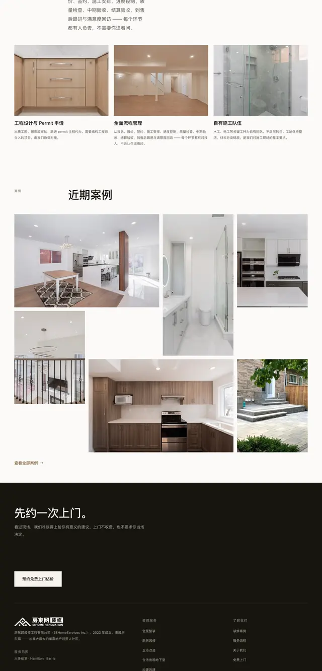The home page, part three: recent projects and booking a visit