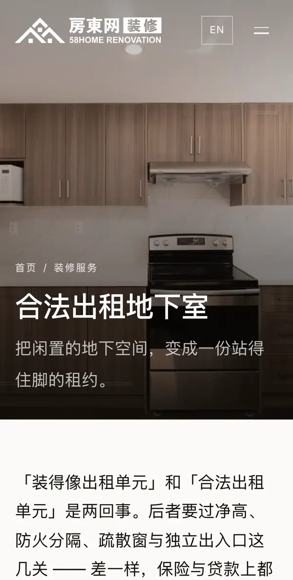 Mobile legal basement suite page in Chinese