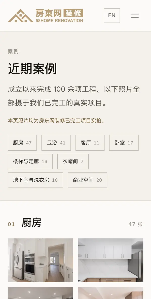 Mobile projects page, sorted by room