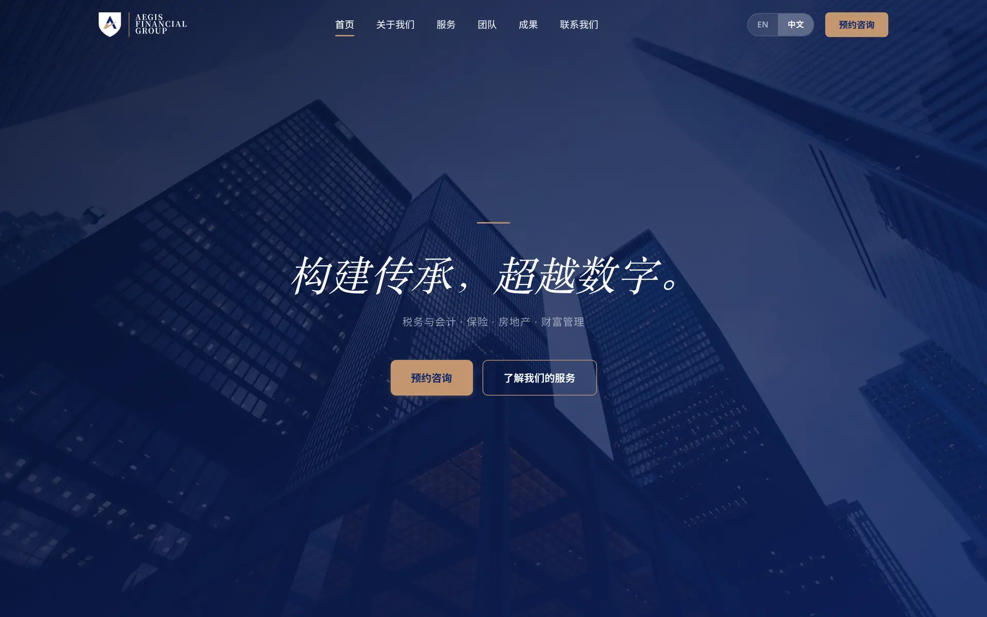aegisfg.ca 首页开场：深蓝色建筑摄影上的品牌标语