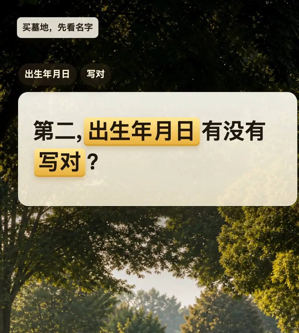 Episode 2: topic “Buying a plot? Check the names first”, caption card — “Second: is the date of birth written correctly?” (AI-generated scene)