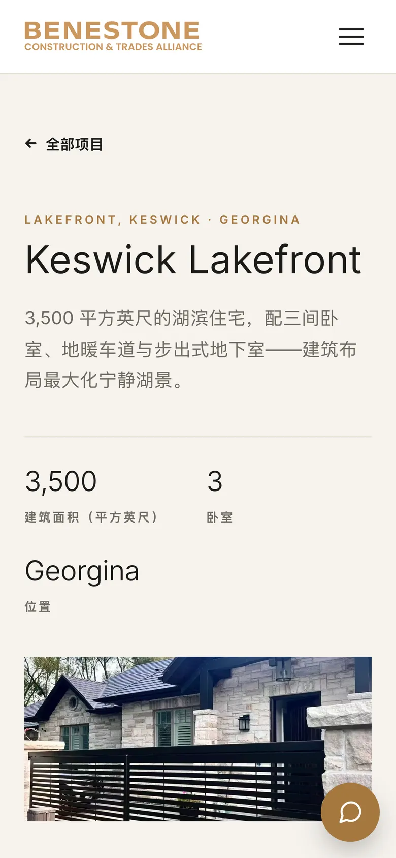 The Keswick Lakefront project page in Chinese, on a phone