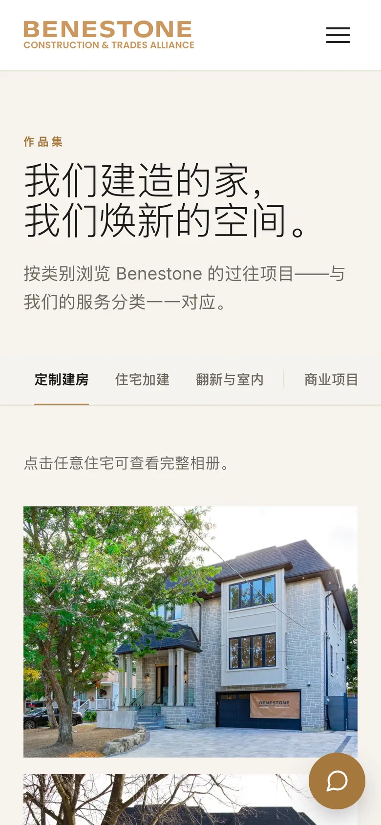 The Chinese projects page on a phone