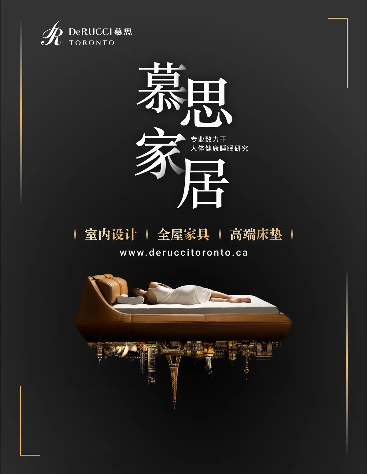 Chinese brand poster: the four characters 慕思家居 stacked, above a bed floating over a night city