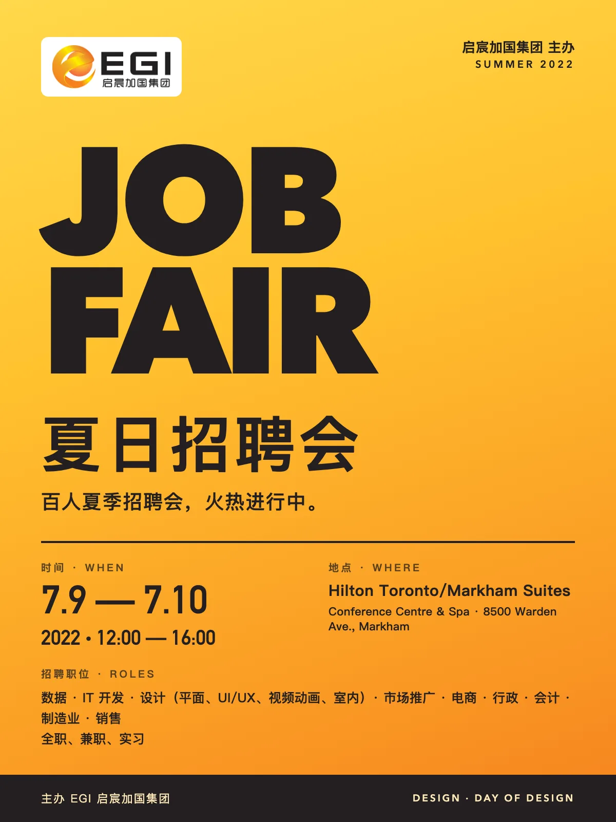 主海报：JOB FAIR 夏日招聘会，2022 年 7 月 9–10 日 12:00–16:00，Hilton Toronto/Markham Suites，招聘职位一览