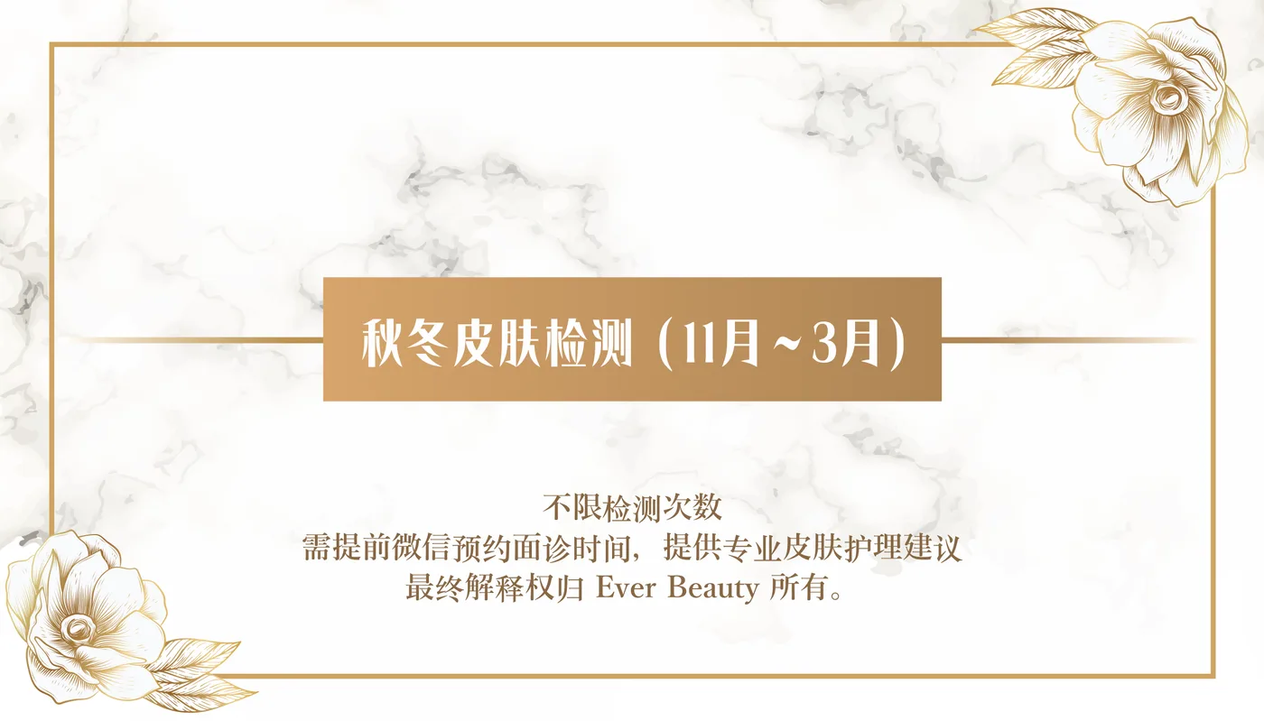 检测卡背面：金色色带上写着秋冬皮肤检测（11 月至 3 月），下有使用说明
