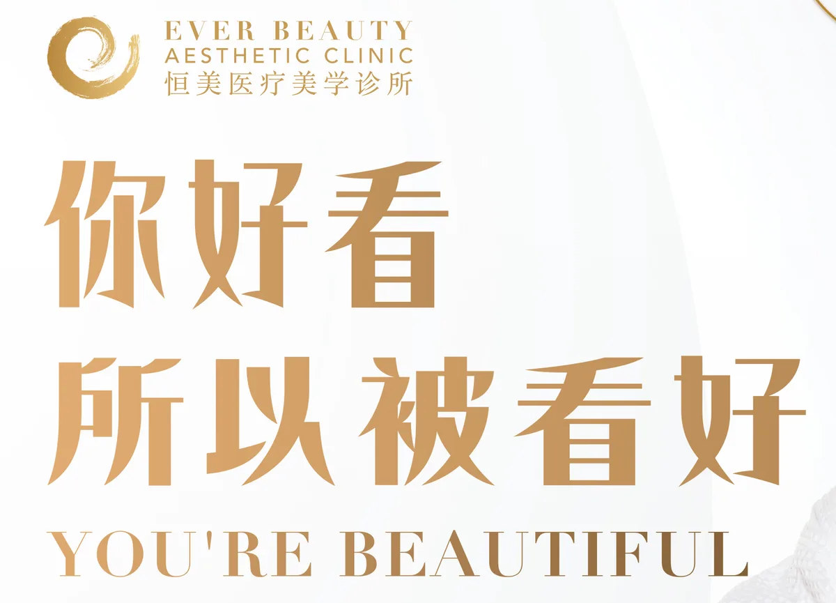 大学生传单标题局部：你好看，所以被看好 / YOU’RE BEAUTIFUL，金色渐变字