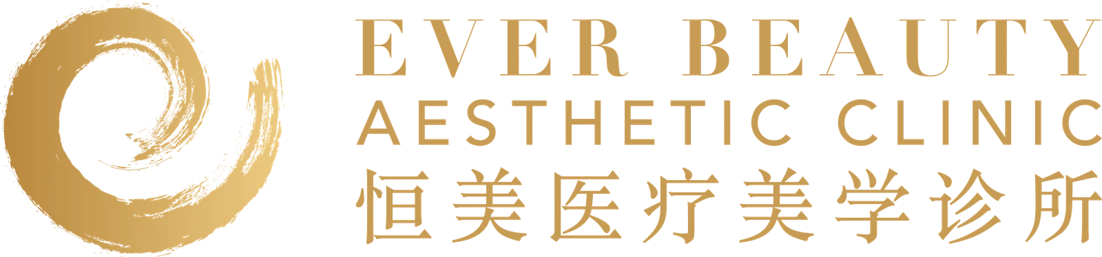 恒美横版标志:金色圆环,EVER BEAUTY / AESTHETIC CLINIC / 恒美医疗美学诊所