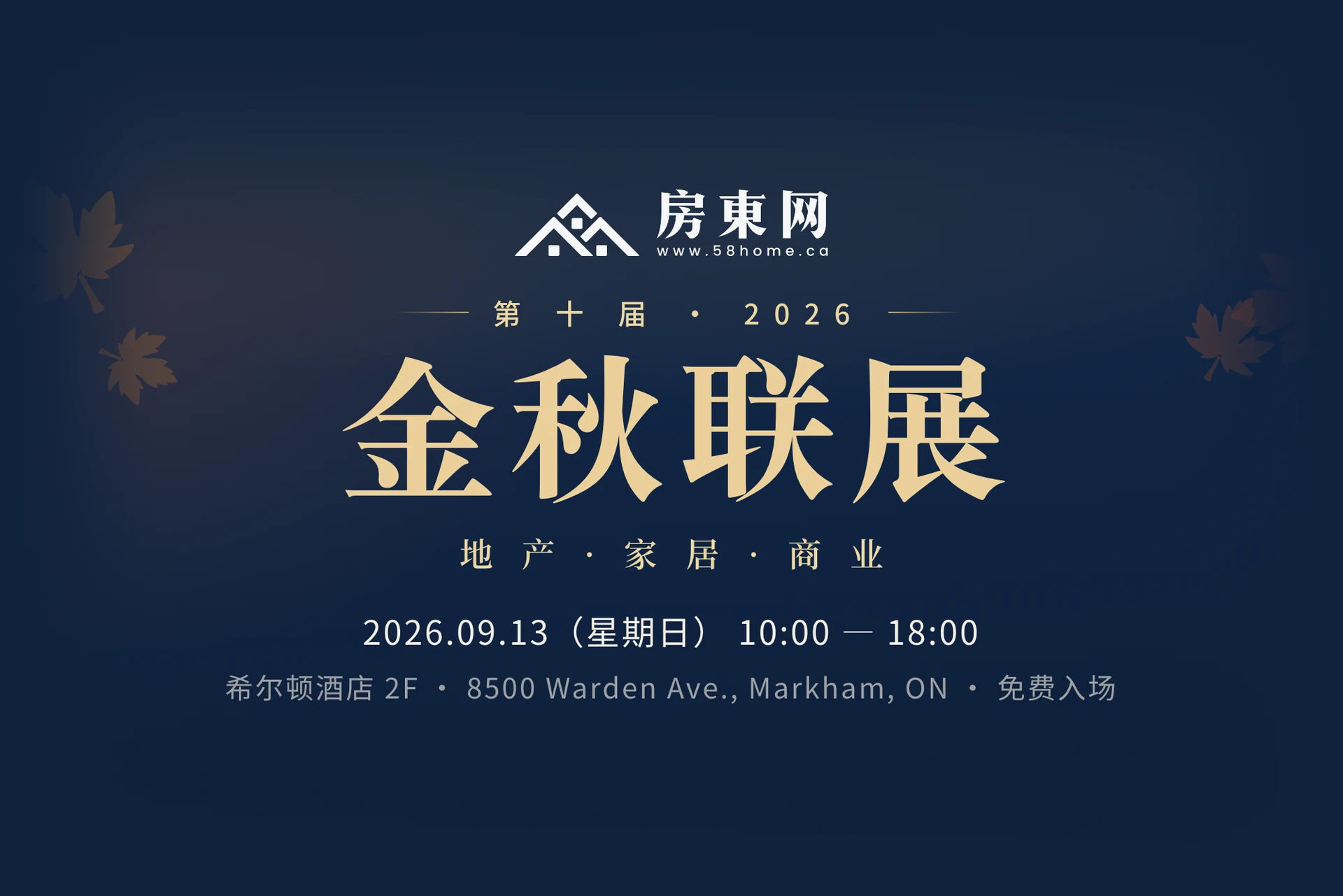 The 10th Golden Autumn Expo key visual: gold 金秋联展 lettering and maple leaves on navy, with date and venue