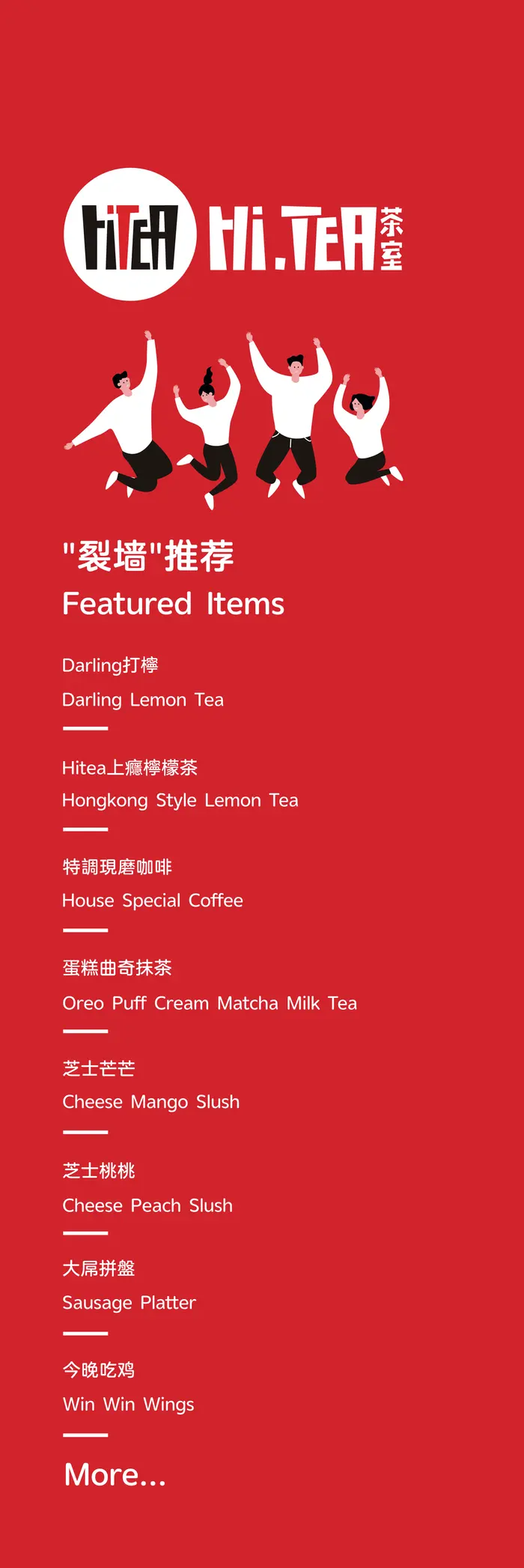 The red side panel: featured drinks, in Chinese and English