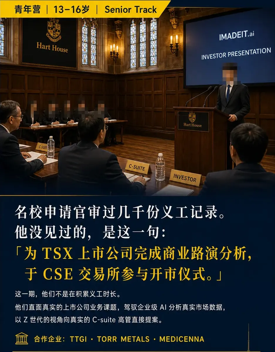Xiaohongshu card 4, Senior Track: a pitch in the Hart House hall (AI-generated, faces pixelated) above a gold pull-quote about a pitch analysis for a TSX-listed company and a market opening at the CSE