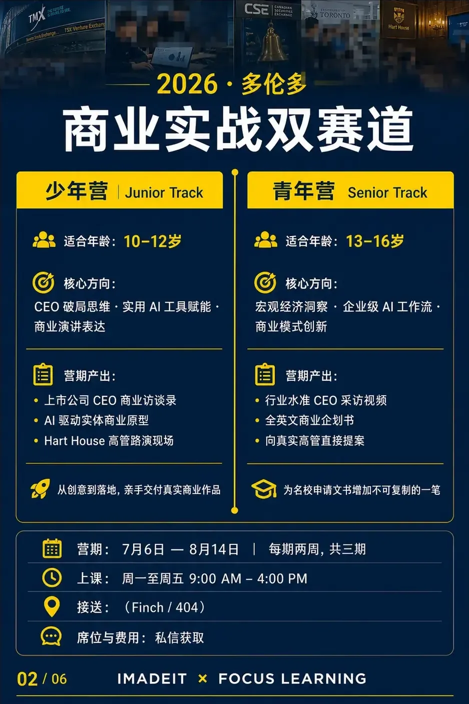Xiaohongshu card 2, ‘Two tracks of real business’: the Junior and Senior tracks side by side — ages, focus and outputs — with dates and hours below (people in the photo strip pixelated, pick-up address removed)