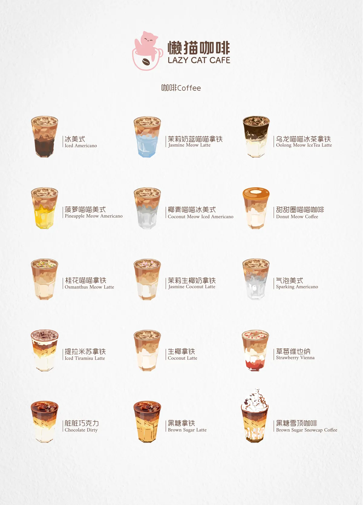 Drink menu, Coffee page: fifteen coffees, each an illustrated glass with its Chinese and English name