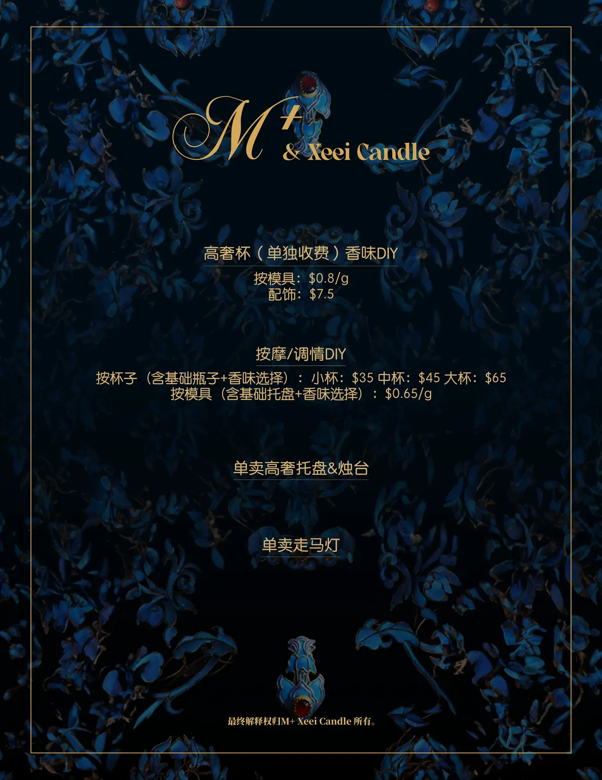 手作蜡烛价目单（中文）：黑底蓝色珐琅花纹