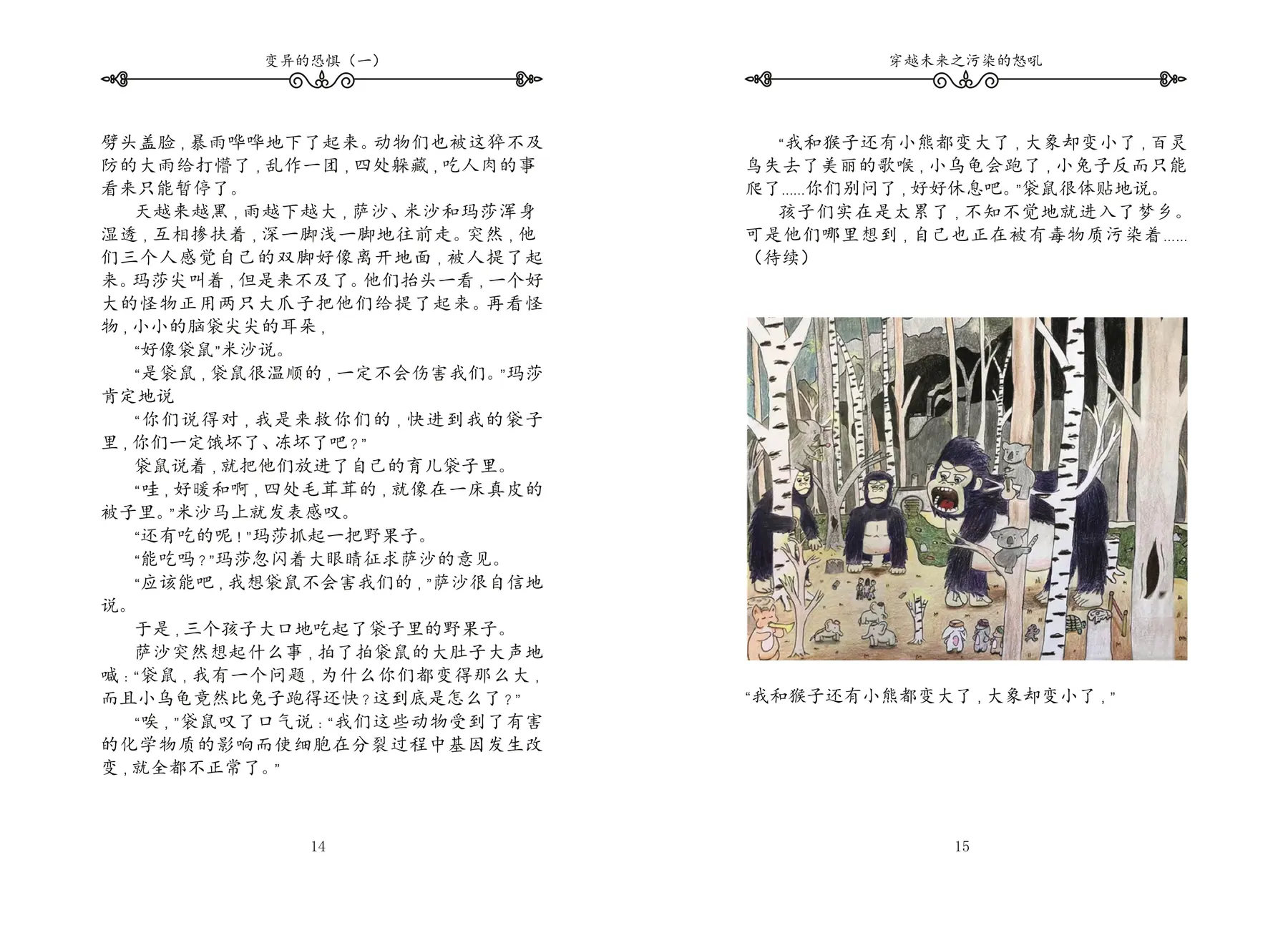 A “Fear of Variation” spread: a young reader’s drawing of gorillas in a birch wood
