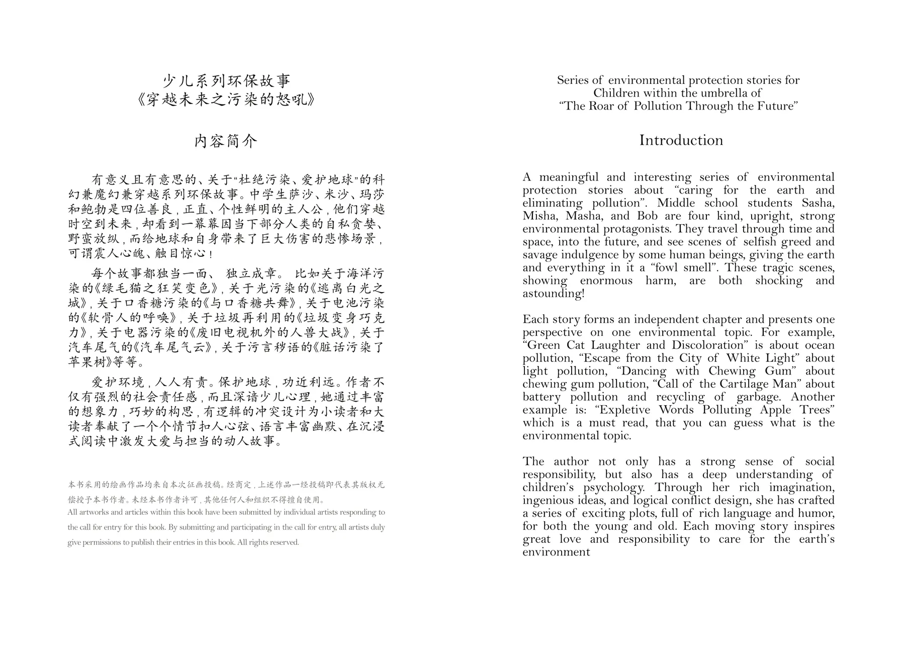 Introduction spread: Chinese on the left, English on the right
