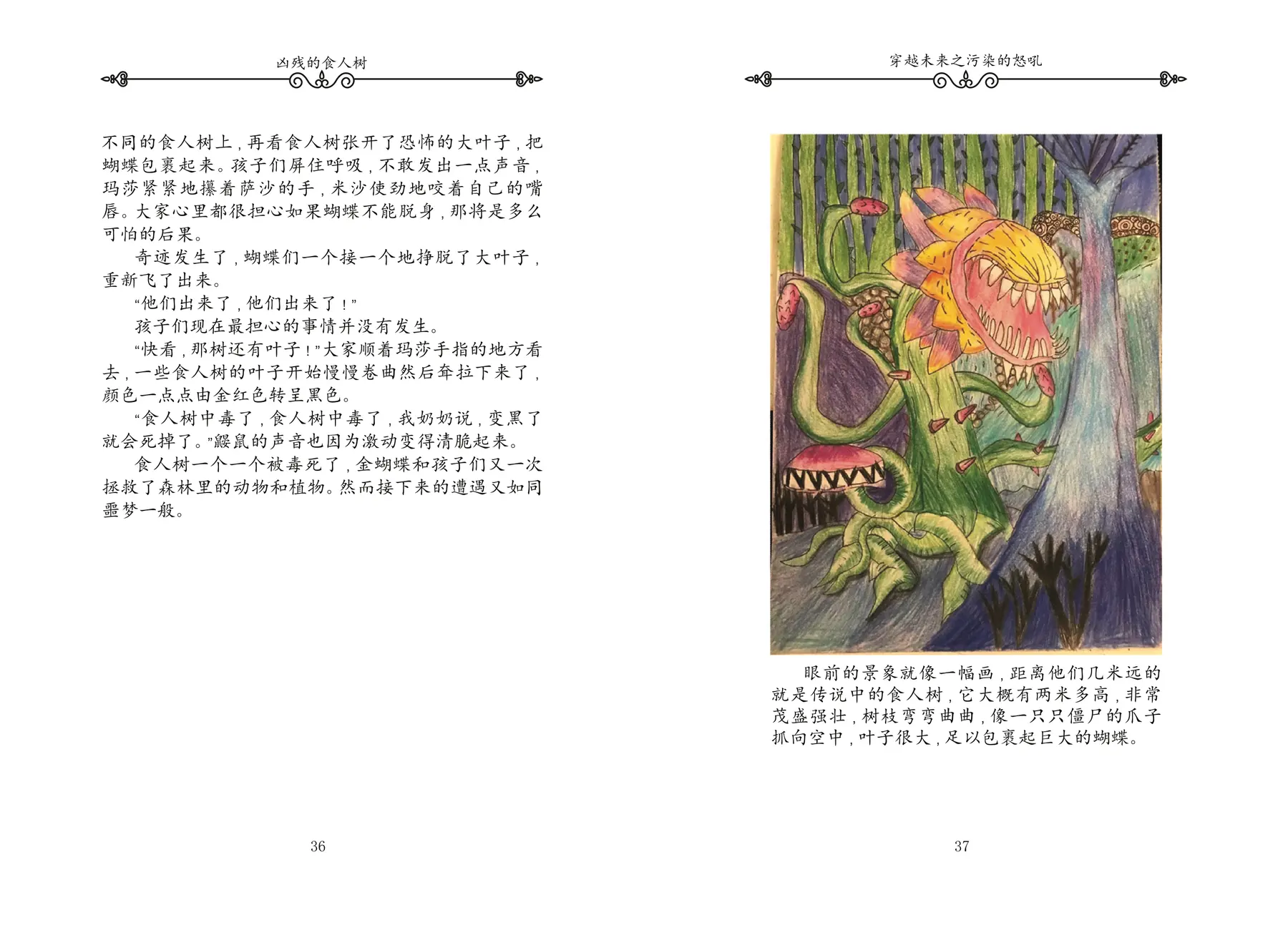 A “Ferocious Cannibal Tree” spread with a young reader’s drawing of the tree
