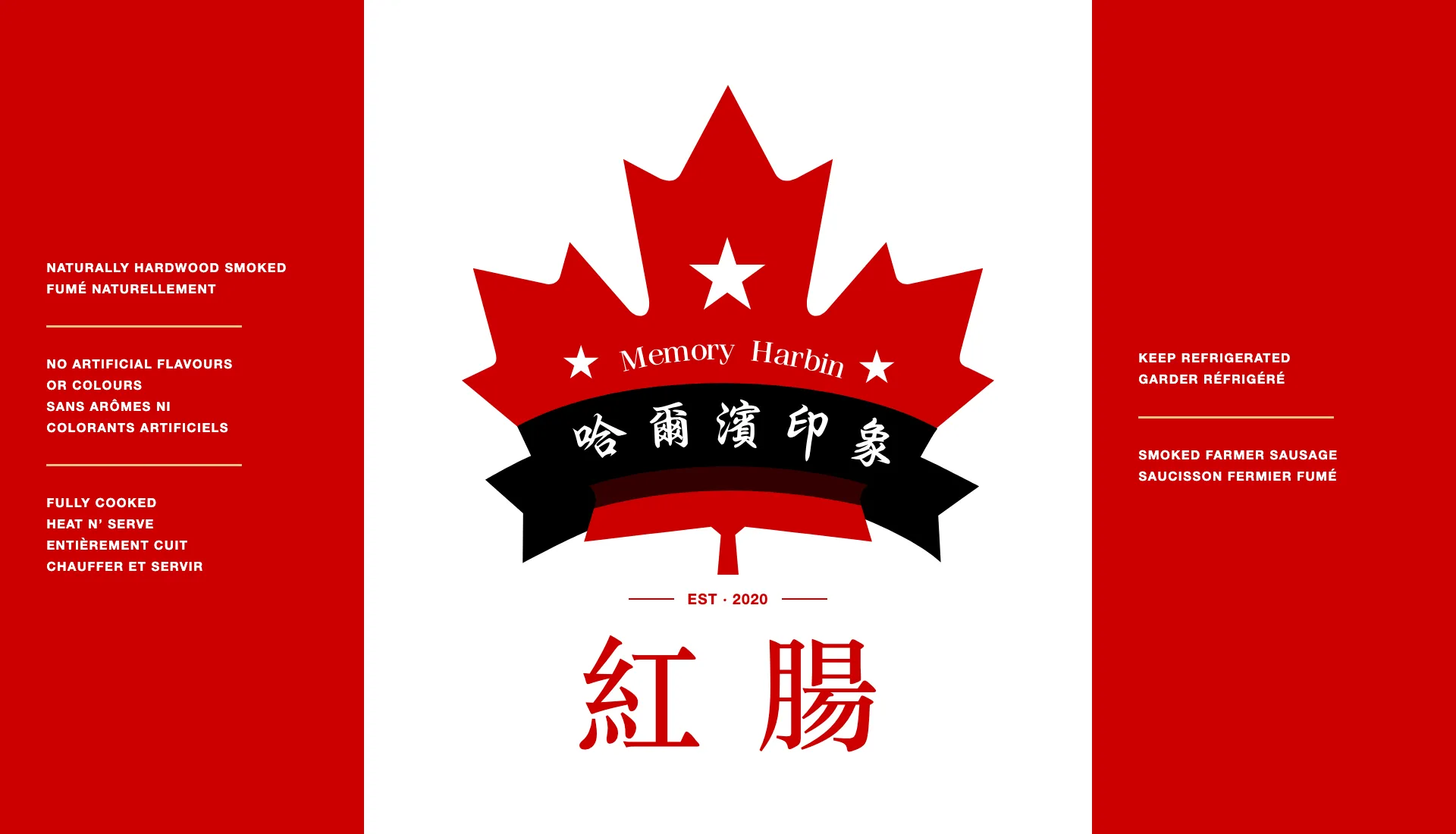 哈尔滨红肠包装顶面：红白红三段，中间是枫叶徽章和「紅腸」