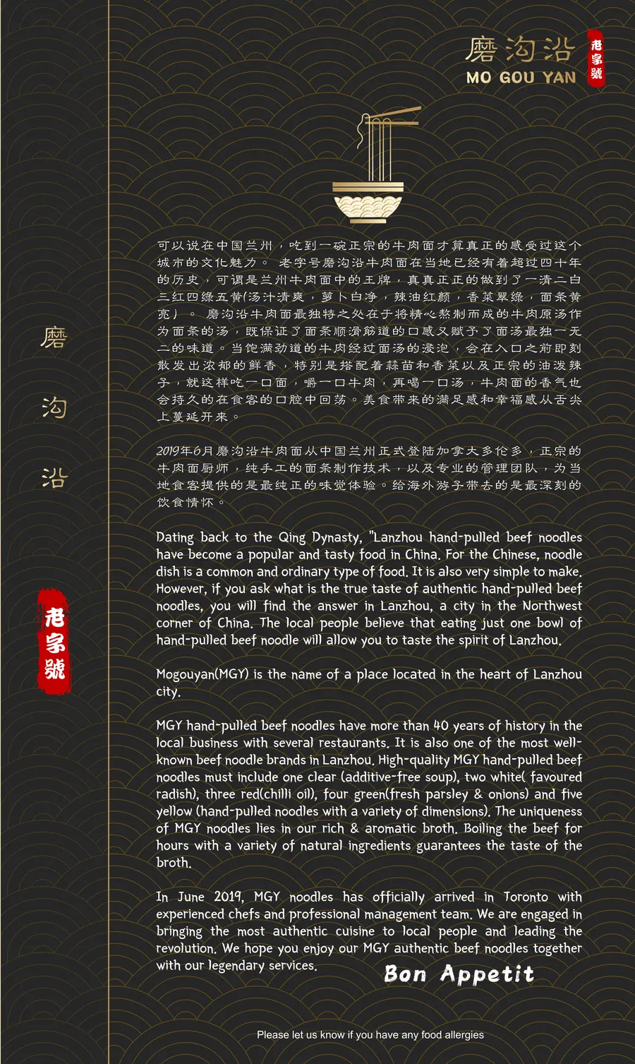 Menu opening page: beneath a gold noodle-bowl icon, the story of Lanzhou beef noodles and Mo Gou Yan in Chinese and English