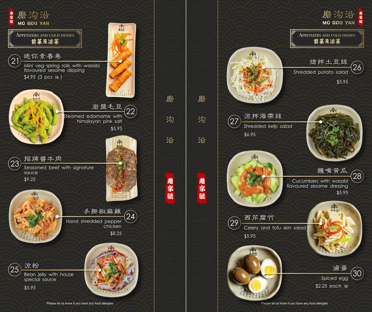 Menu spread: appetizers and cold dishes