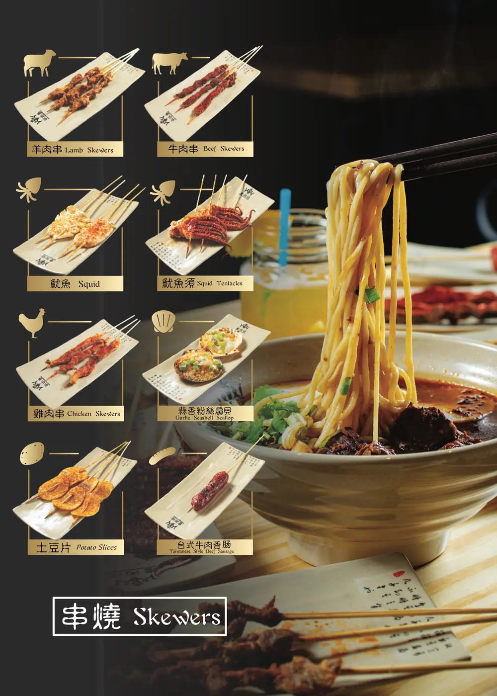 Table card, skewers side: ten skewers down the left, a bowl of lifted noodles on the right