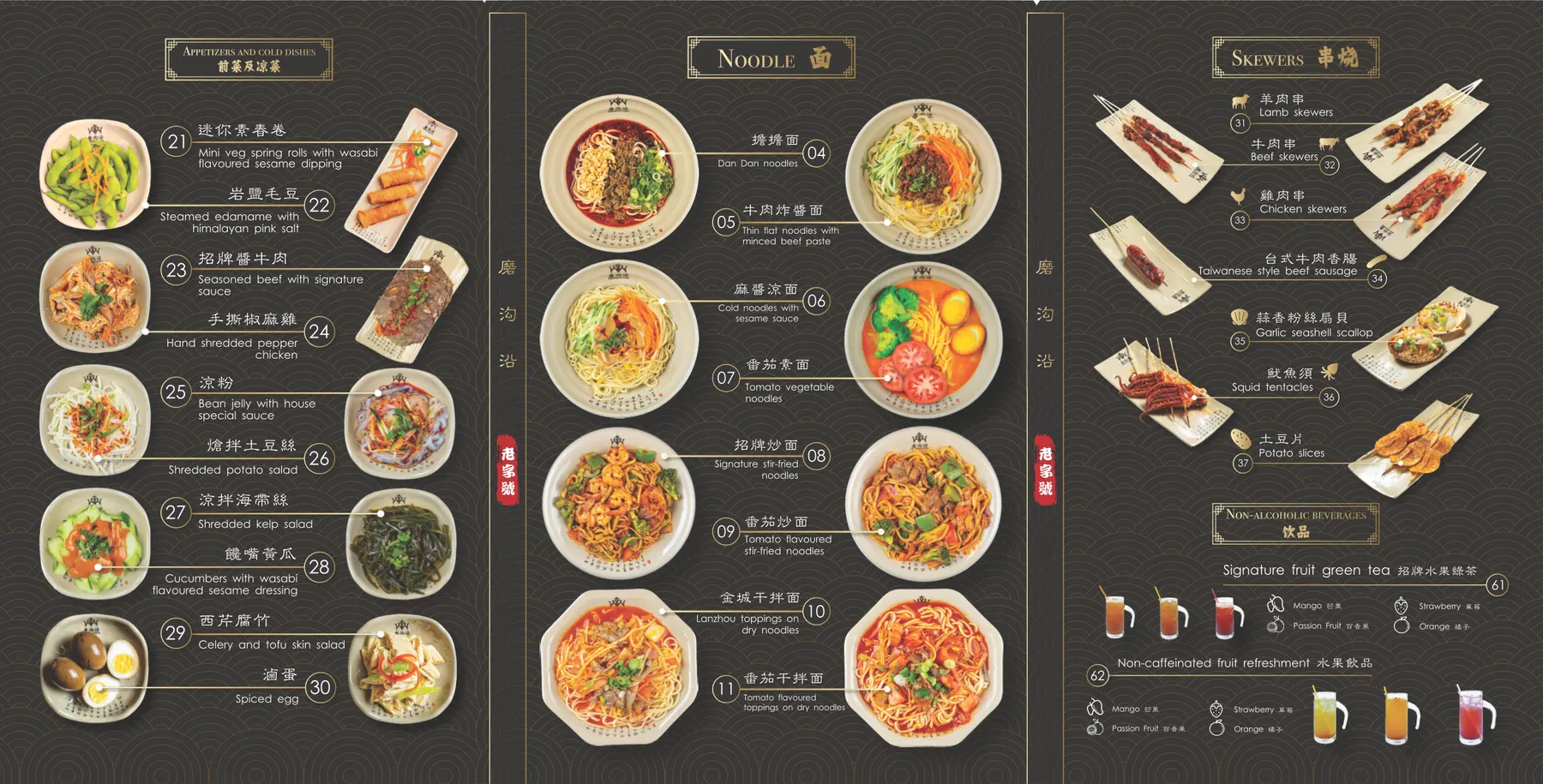 Three-panel window menu — appetizers, noodles, skewers and drinks — every dish in a round photograph