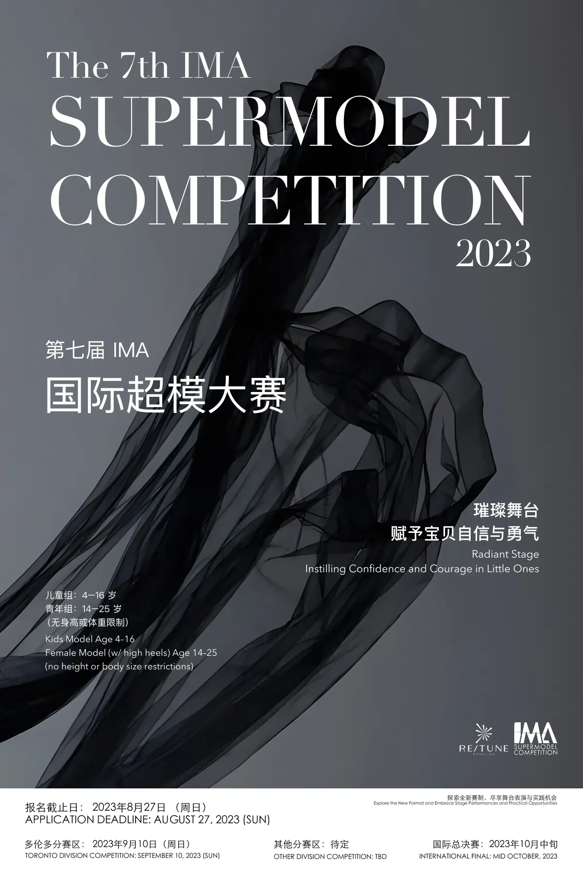 The 7th IMA Supermodel Competition 2023 poster: Didot headline, Chinese title, bilingual entry details and the date band; re-composed for this page without the model, keeping the organza