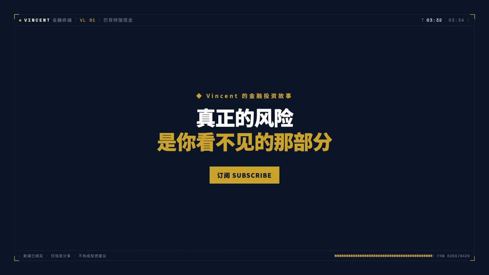 End card from the cut: “The real risk is the part you can’t see”, above a subscribe button