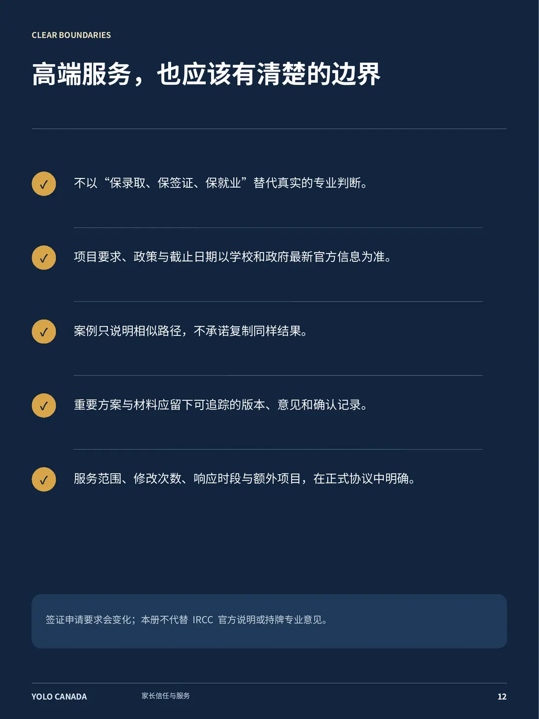 Inner page: a premium service should still have clear boundaries